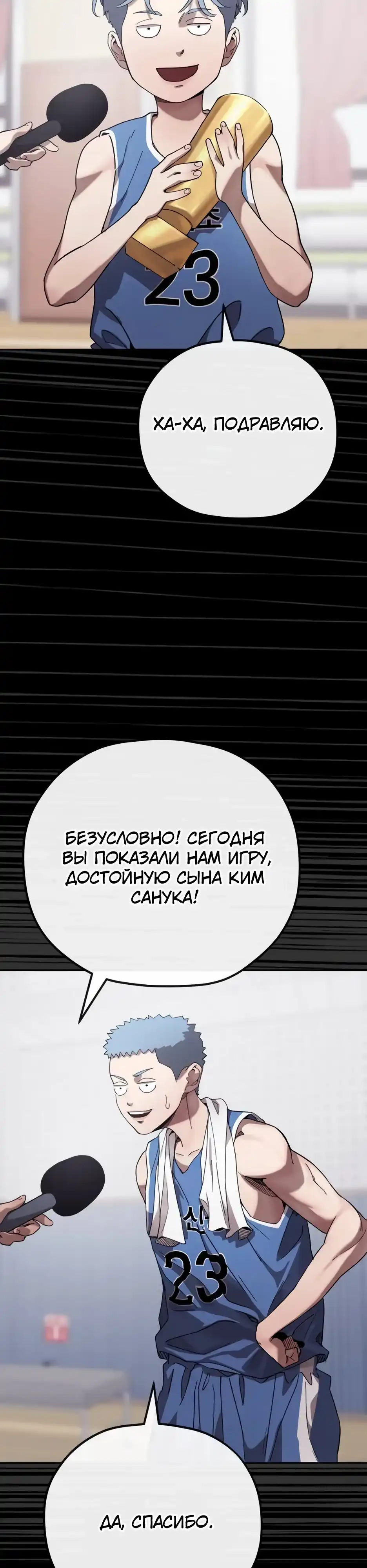 Страница 5 главы 9.00 - Изгой, ставший королём площадки!