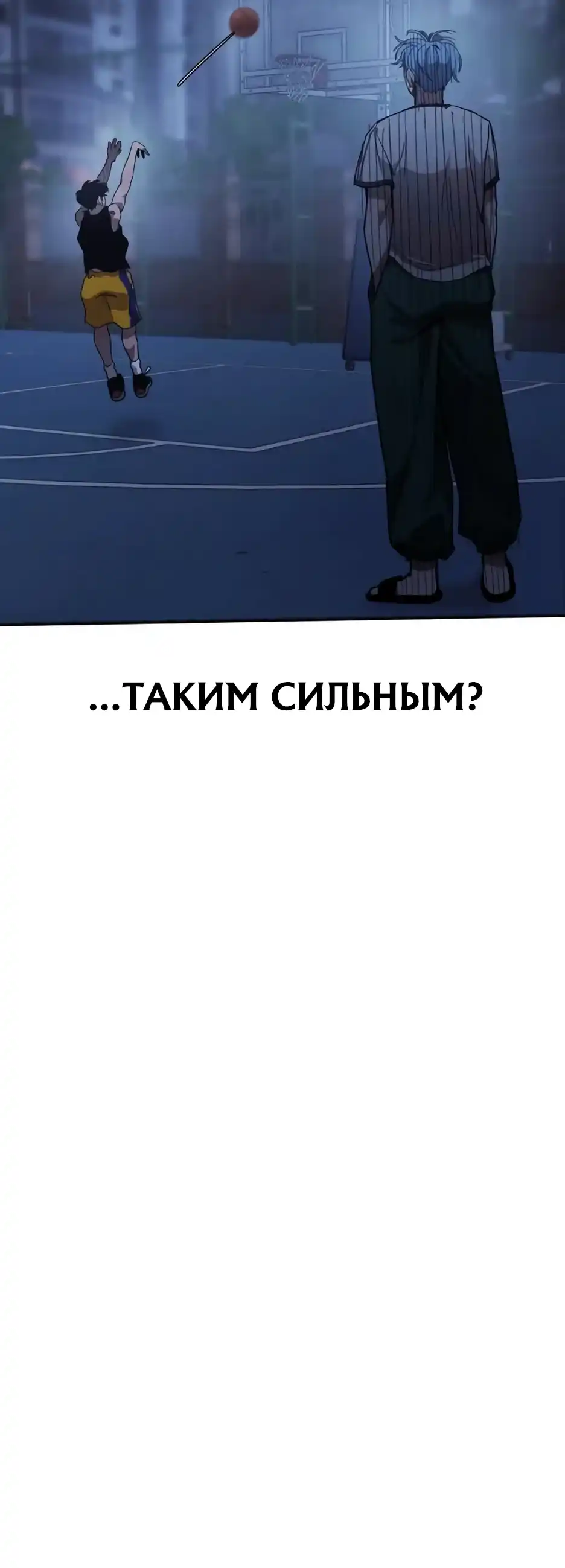 Страница 44 главы 9.00 - Изгой, ставший королём площадки!