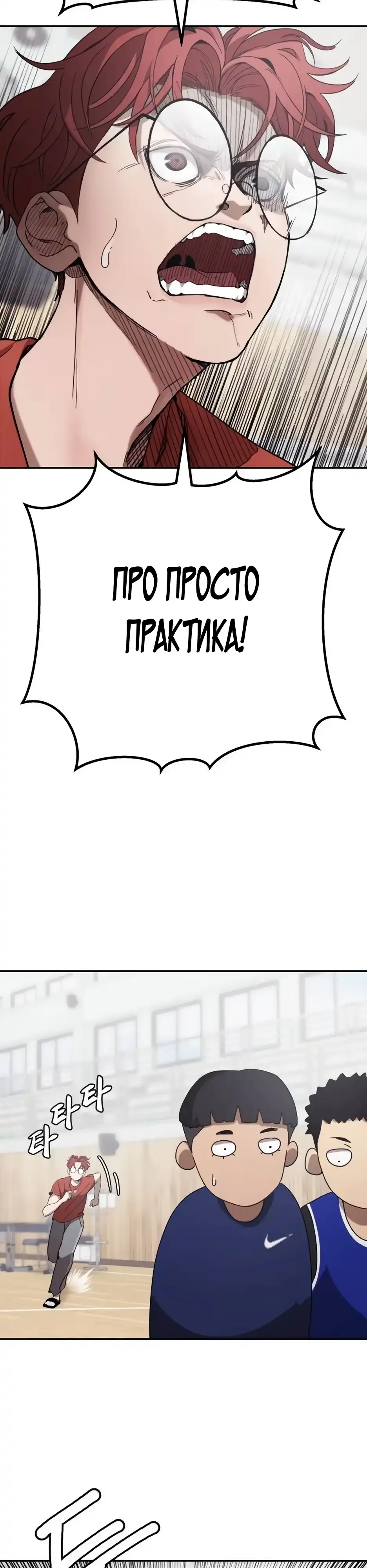 Страница 2 главы 9.00 - Изгой, ставший королём площадки!
