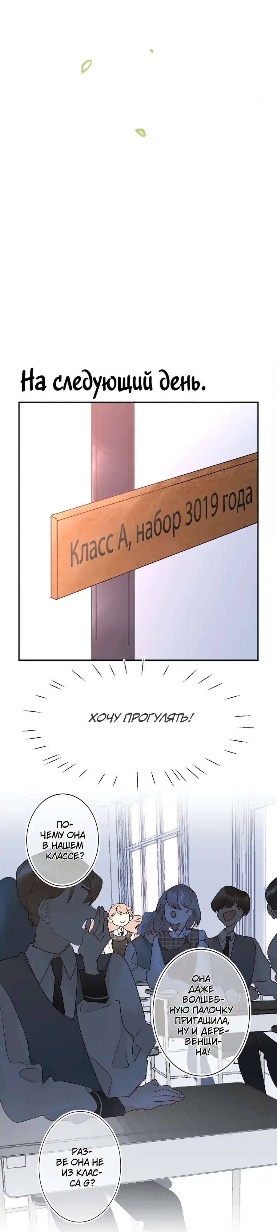 Страница 19 главы 5.00 - Как худшему магу выжить в академии