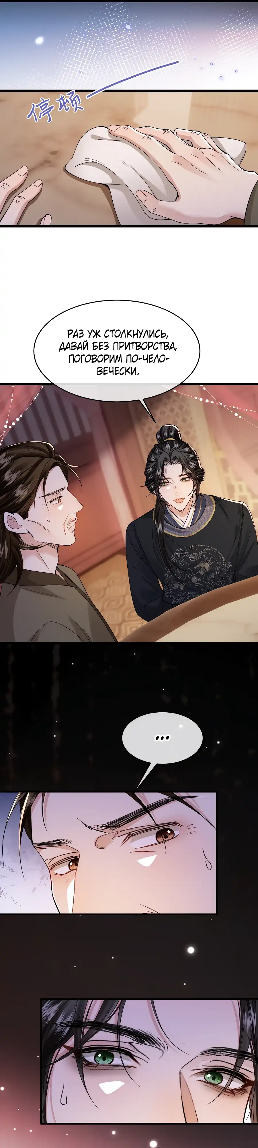 Страница 12 главы 22.00 - Как вы посмели?!