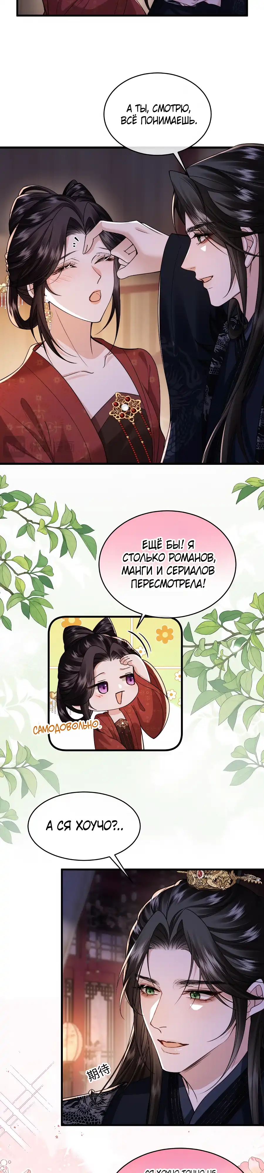 Страница 4 главы 31.00 - Как вы посмели?!