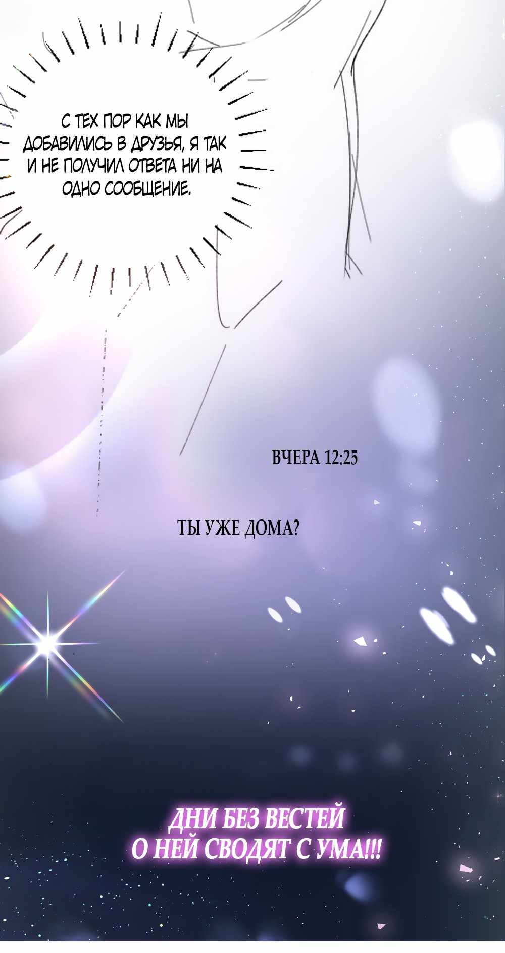 Страница 1344 главы 13.00 - Какая послушная девочка