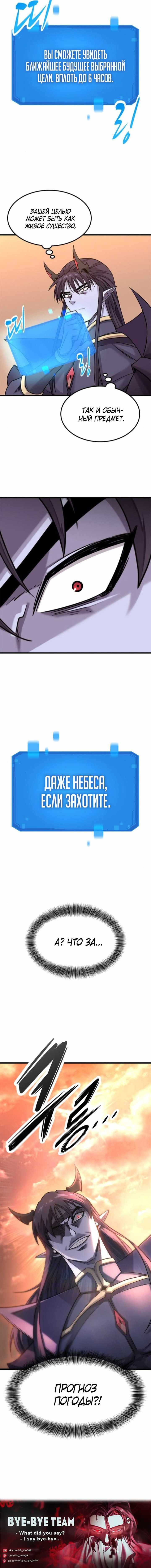 Страница 10 главы 12.00 - Какой же чудесный урожай, владыка тьмы!