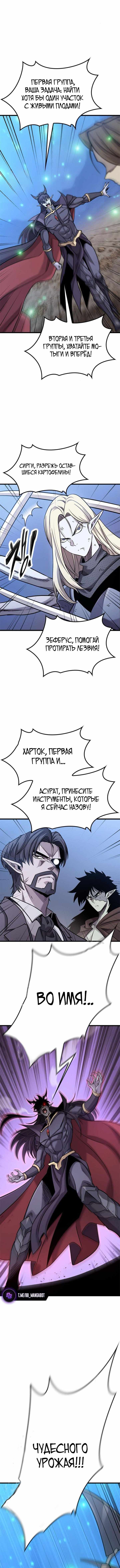 Страница 9 главы 20.00 - Какой же чудесный урожай, владыка тьмы!