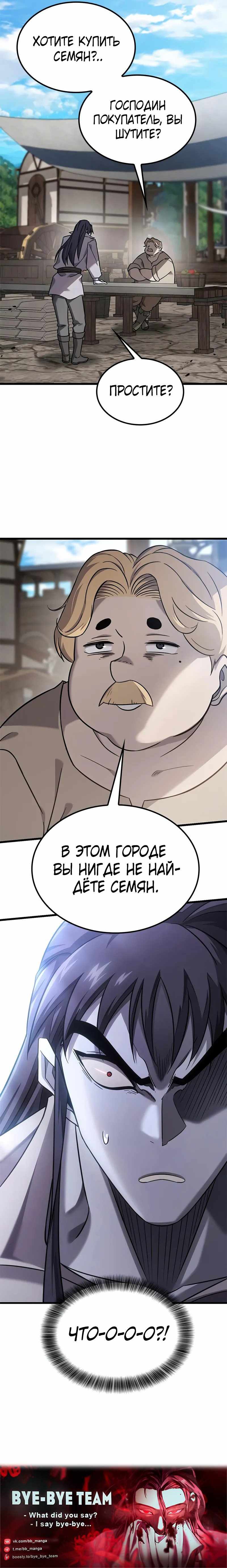 Страница 10 главы 27.00 - Какой же чудесный урожай, владыка тьмы!