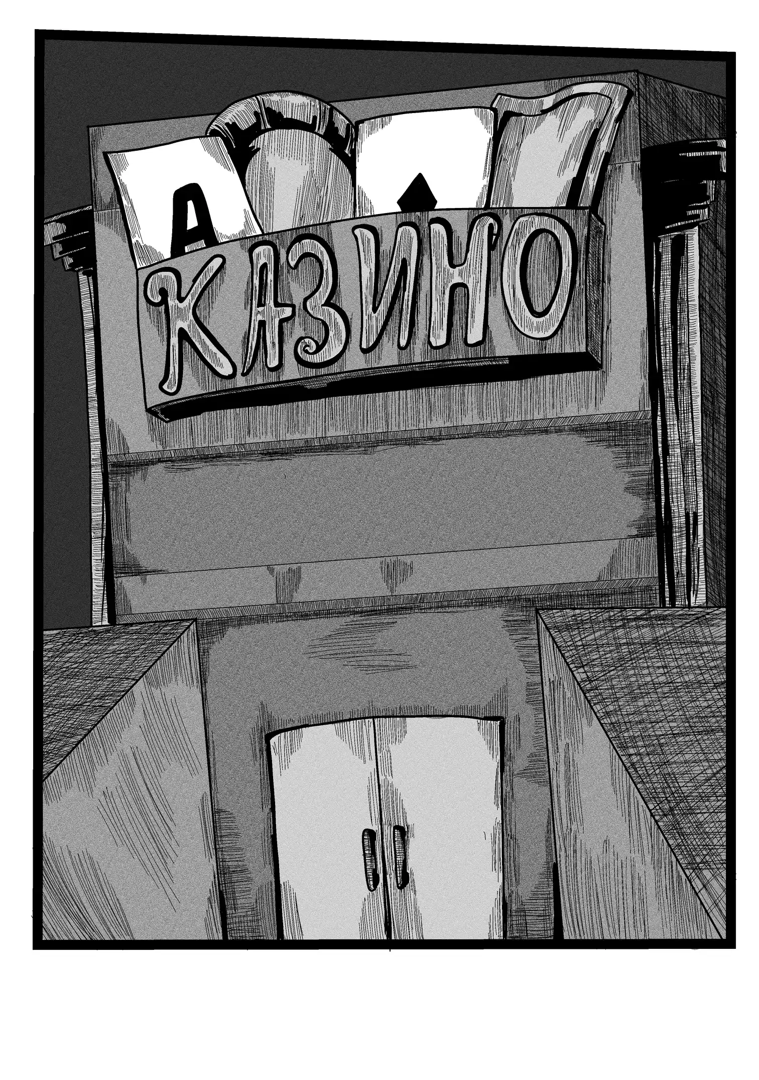 Страница 10 главы 1.00 - Каменная кровь