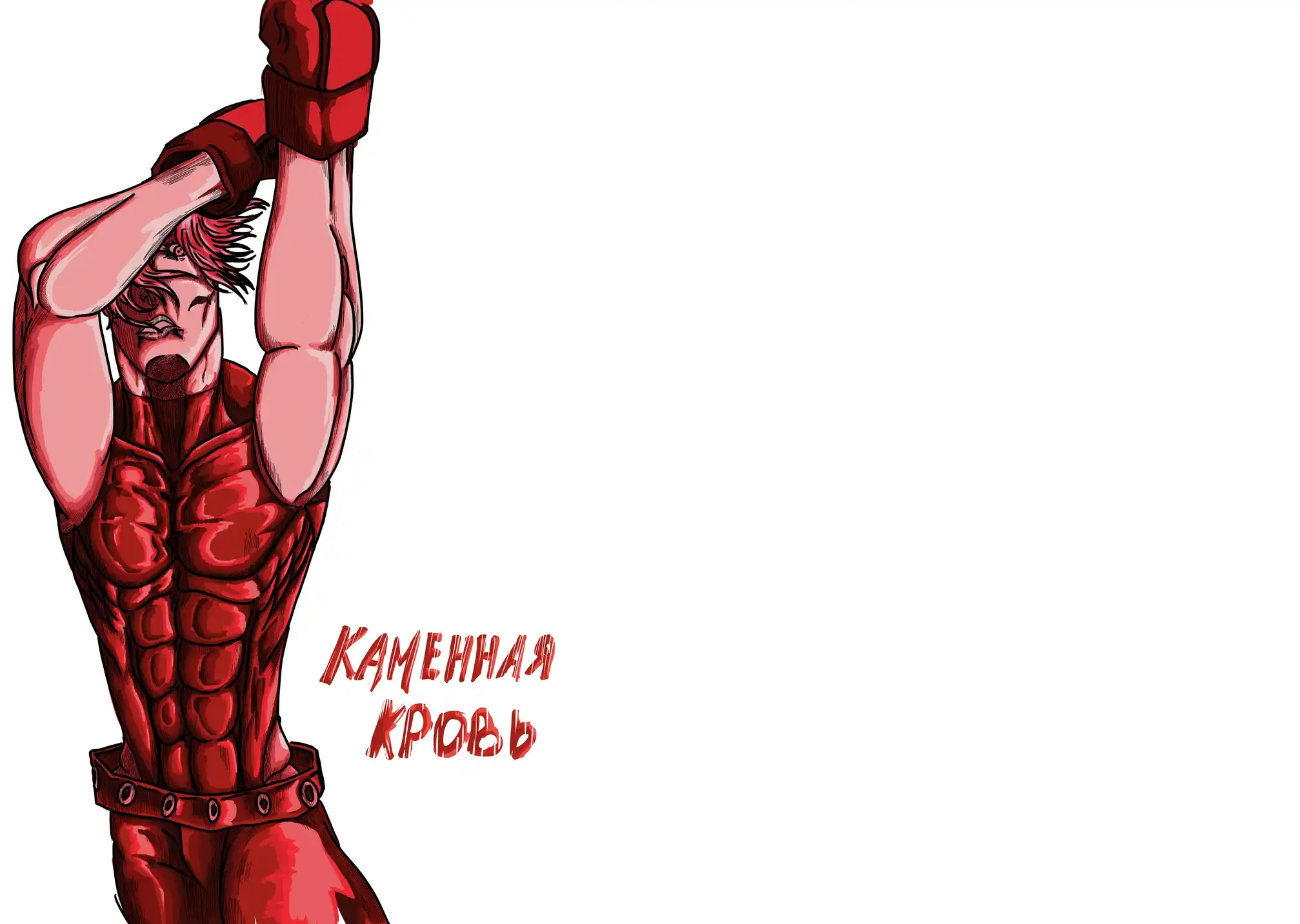 Страница 2 главы 1.00 - Каменная кровь