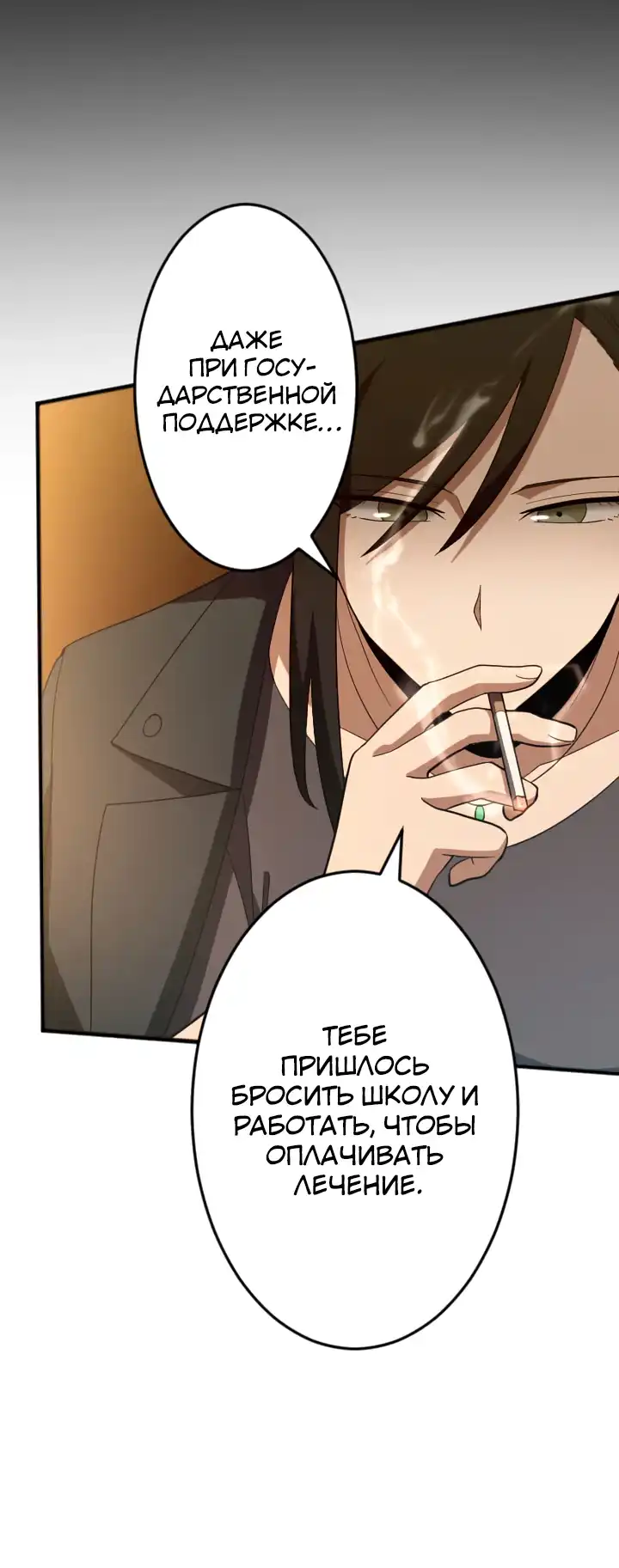 Страница 16 главы 11.00 - Катастрофа: Демонизация
