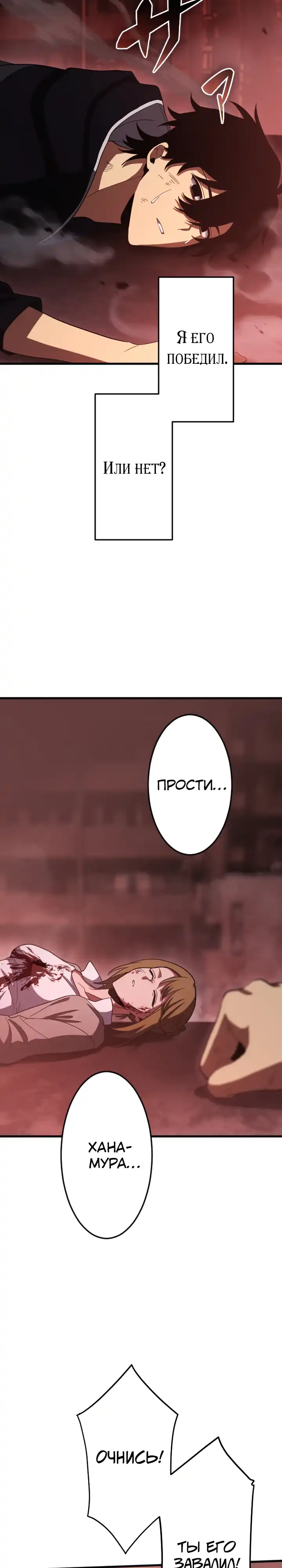 Страница 35 главы 8.00 - Катастрофа: Демонизация