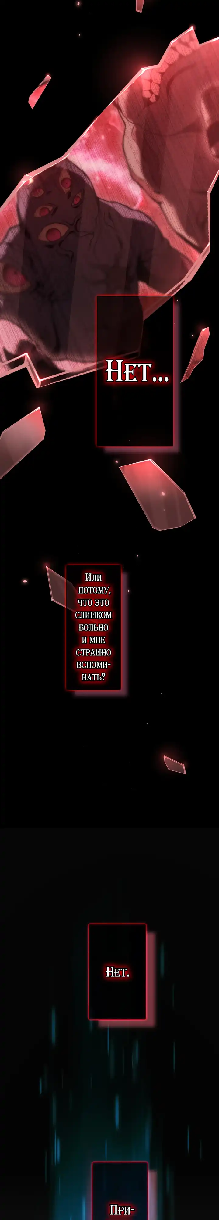 Страница 17 главы 8.00 - Катастрофа: Демонизация