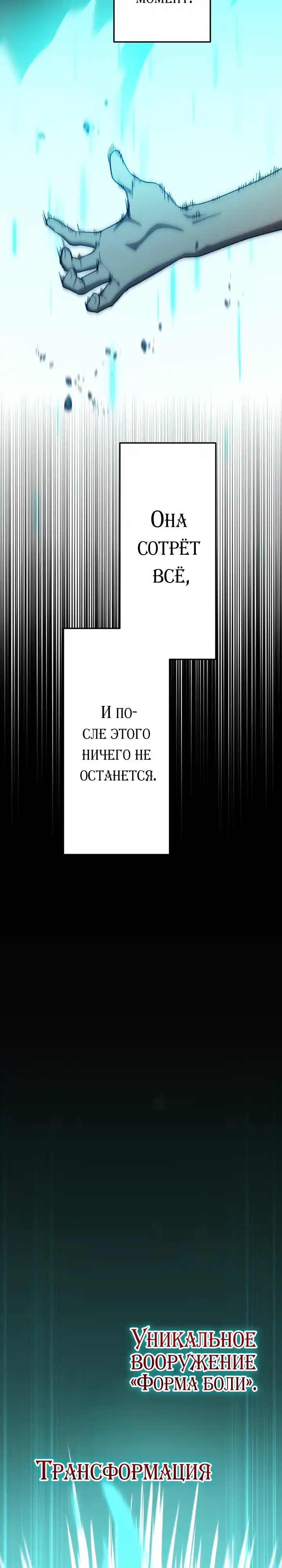 Страница 25 главы 8.00 - Катастрофа: Демонизация