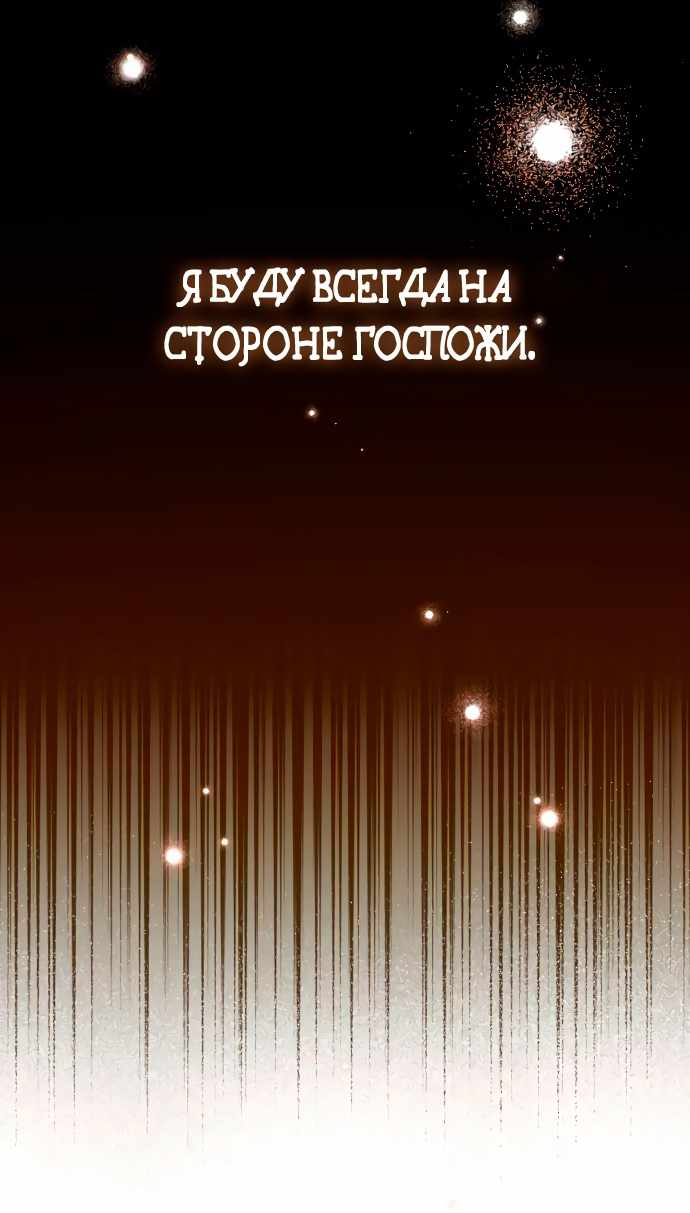 Страница 106 главы 3.00 - Когда чёрный волк зовёт меня