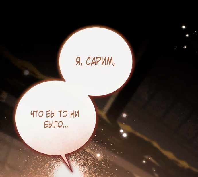 Страница 104 главы 3.00 - Когда чёрный волк зовёт меня
