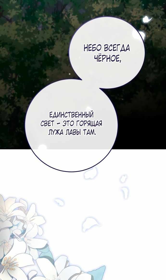 Страница 74 главы 3.00 - Когда чёрный волк зовёт меня