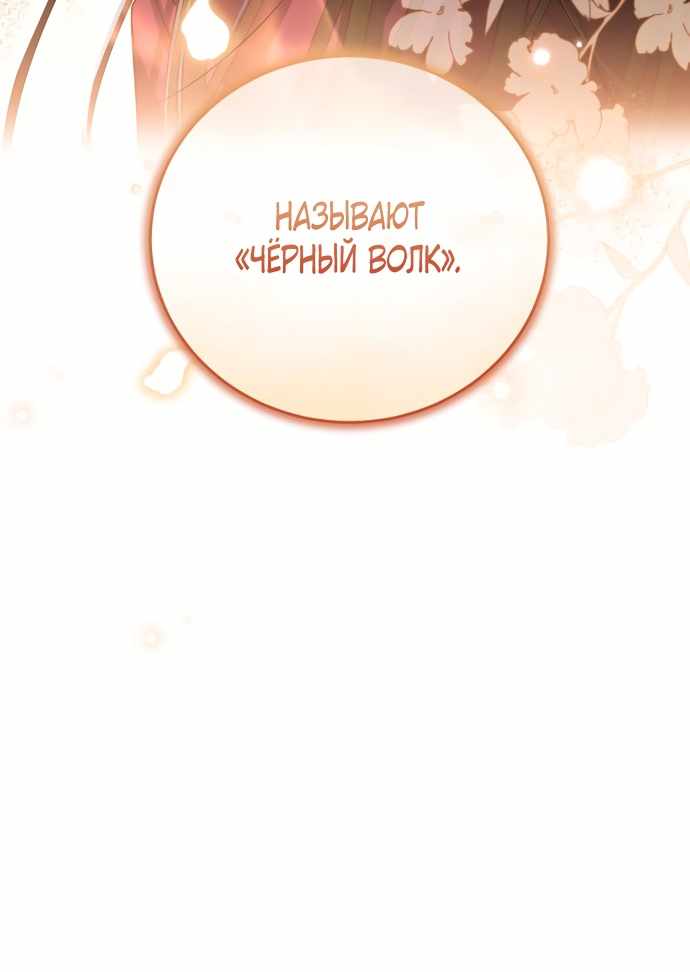 Страница 56 главы 4.00 - Когда чёрный волк зовёт меня