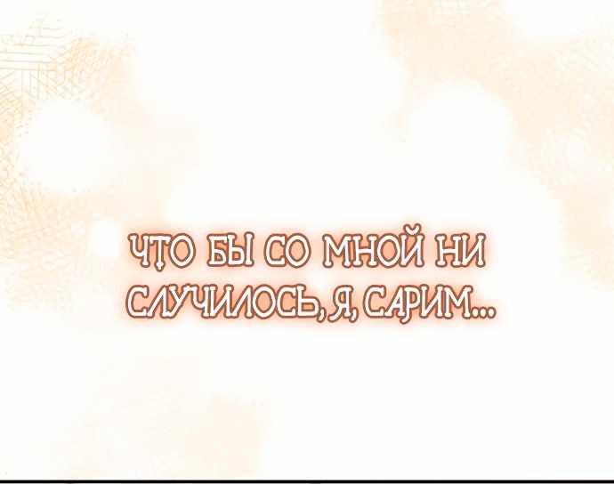 Страница 70 главы 4.00 - Когда чёрный волк зовёт меня