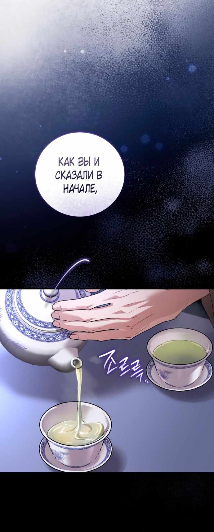Страница 30 главы 5.00 - Когда чёрный волк зовёт меня