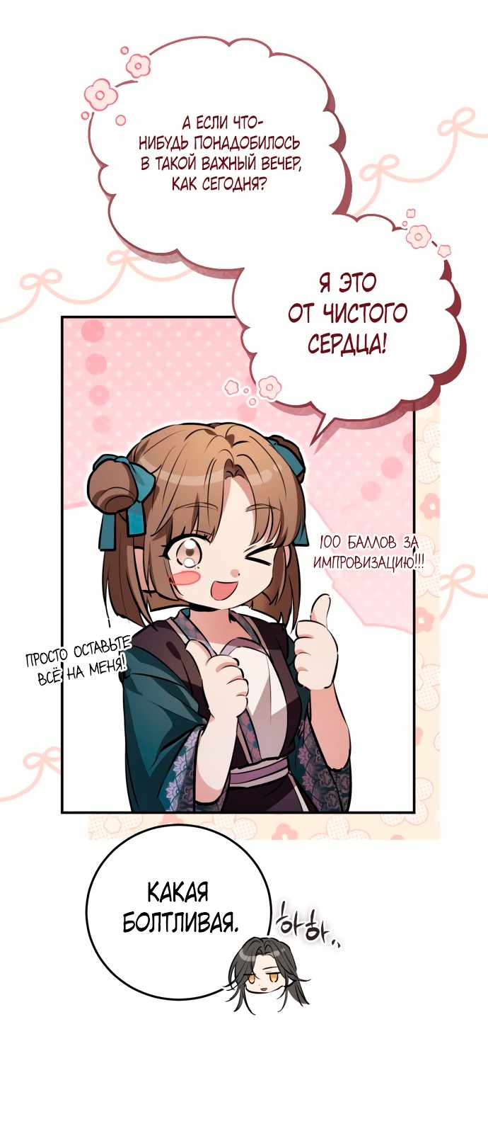 Страница 30 главы 6.00 - Когда чёрный волк зовёт меня