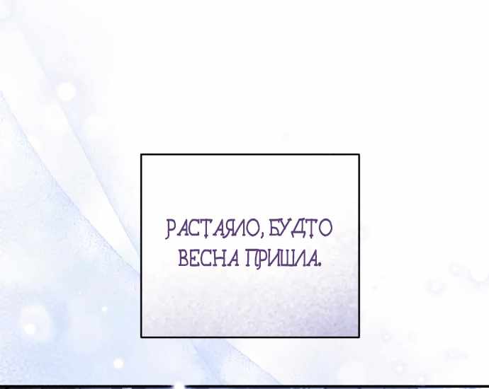 Страница 76 главы 8.00 - Когда чёрный волк зовёт меня