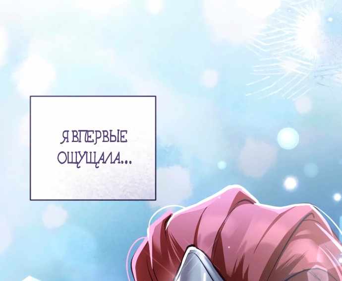 Страница 72 главы 8.00 - Когда чёрный волк зовёт меня