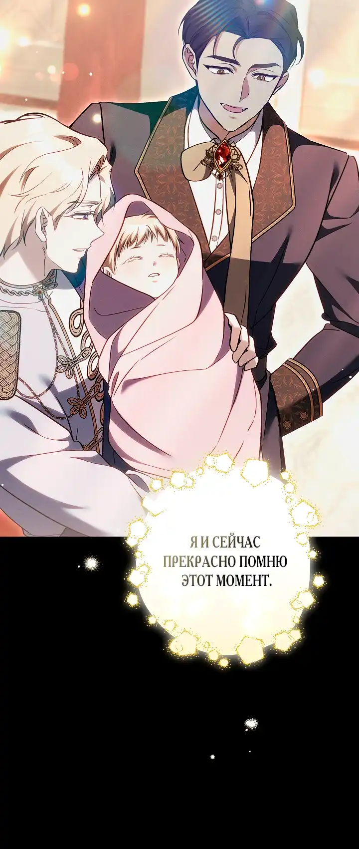 Страница 15 главы 16.00 - Конец безответной любви