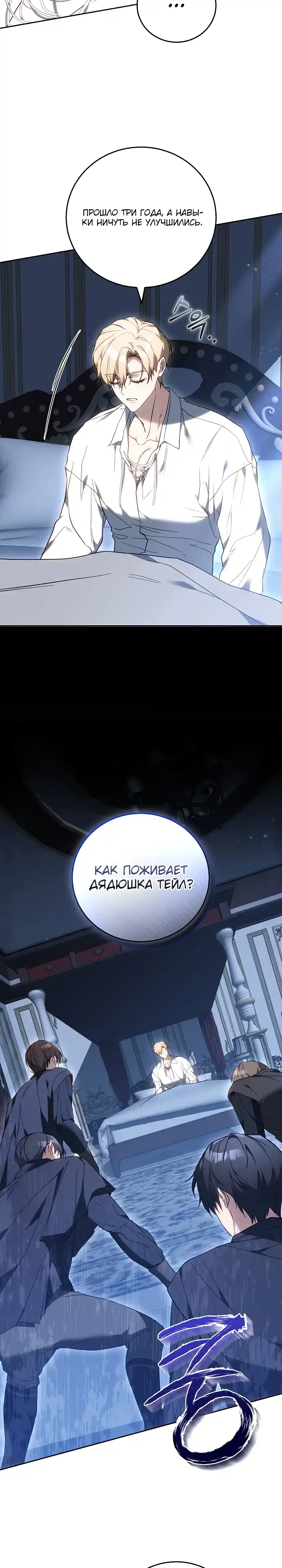 Страница 31 главы 2.00 - Конец безответной любви