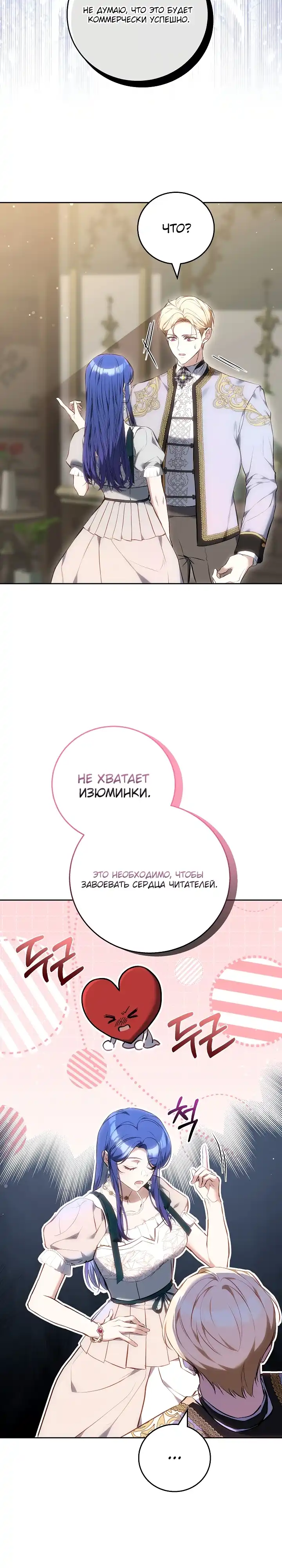 Страница 25 главы 3.00 - Конец безответной любви