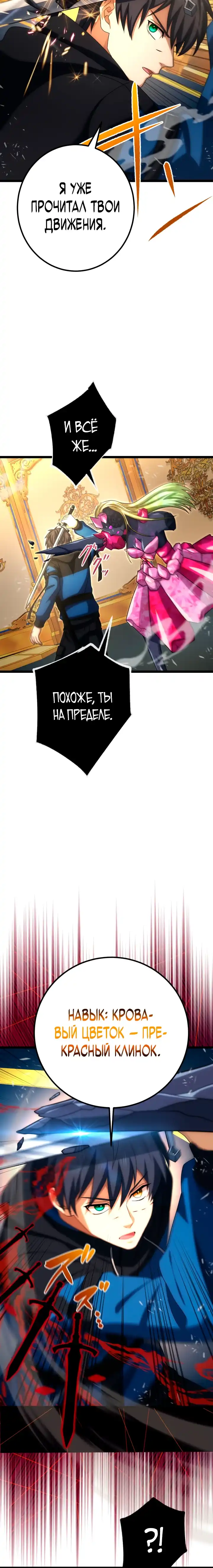 Страница 19 главы 10.00 - Контракт с армией Короля Демонов: господство в подземельях