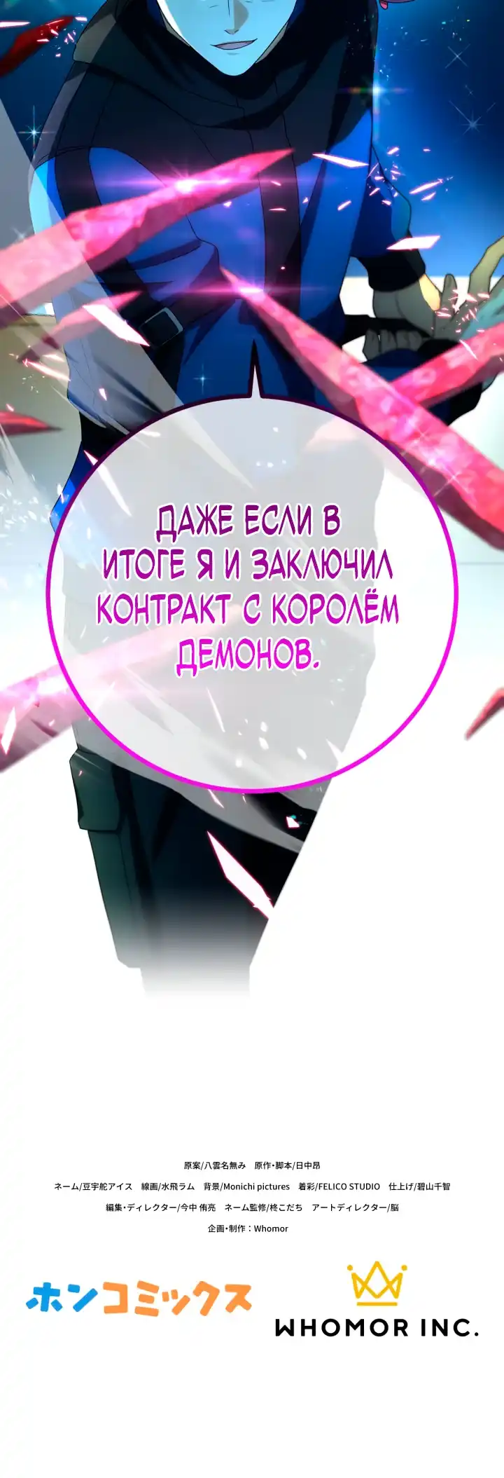 Страница 31 главы 10.00 - Контракт с армией Короля Демонов: господство в подземельях