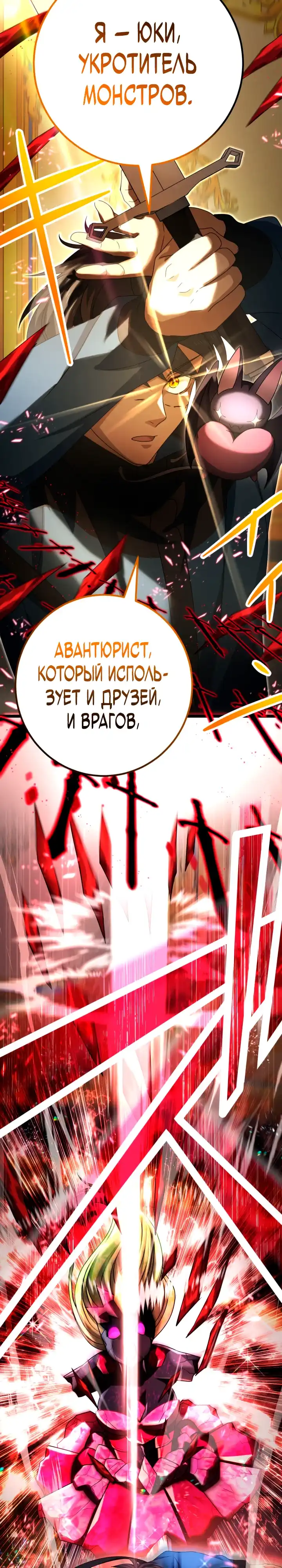 Страница 28 главы 10.00 - Контракт с армией Короля Демонов: господство в подземельях
