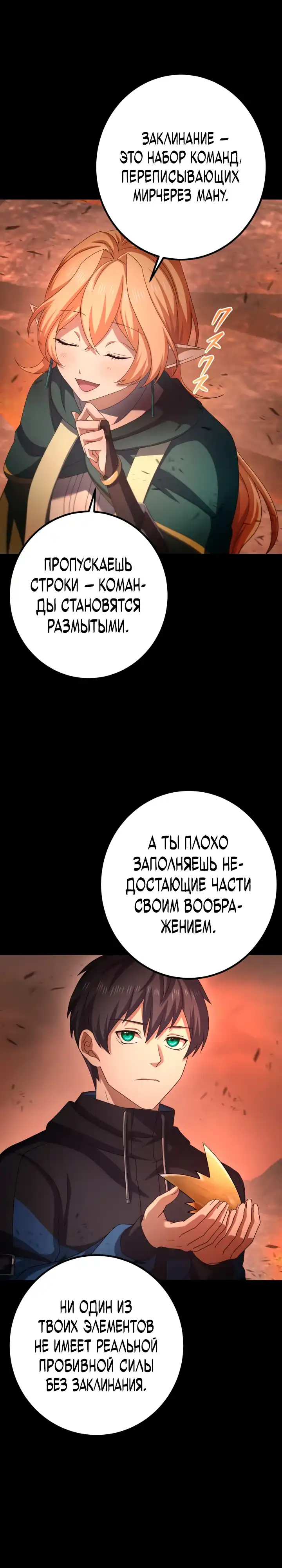 Страница 8 главы 14.00 - Контракт с армией Короля Демонов: господство в подземельях