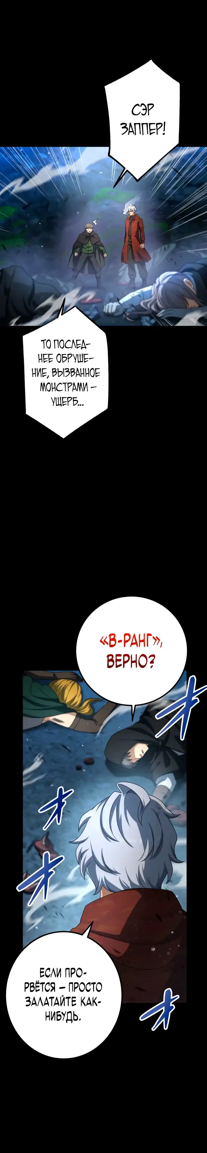 Страница 23 главы 14.00 - Контракт с армией Короля Демонов: господство в подземельях