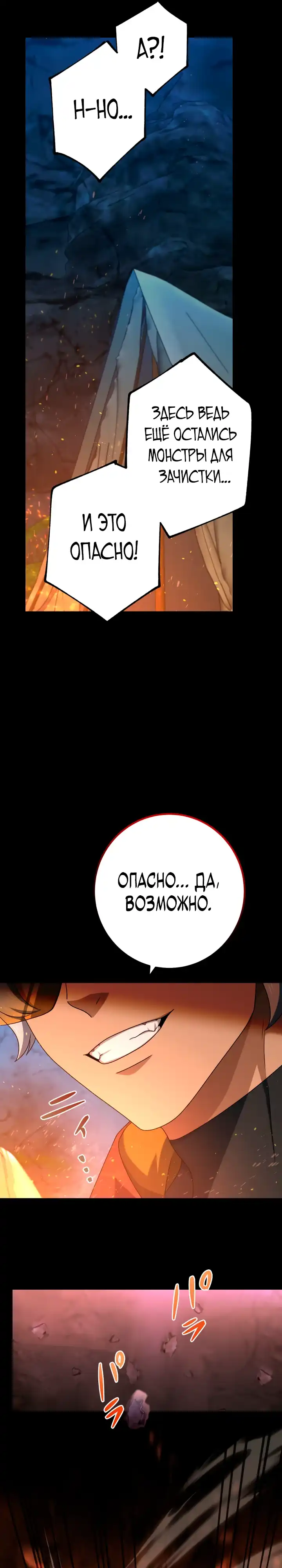 Страница 16 главы 14.00 - Контракт с армией Короля Демонов: господство в подземельях