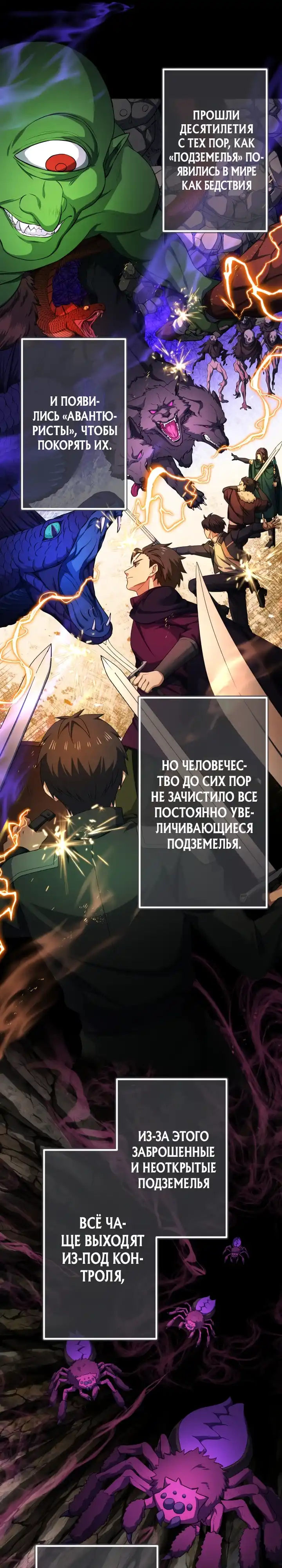 Страница 8 главы 1.00 - Контракт с армией Короля Демонов: господство в подземельях