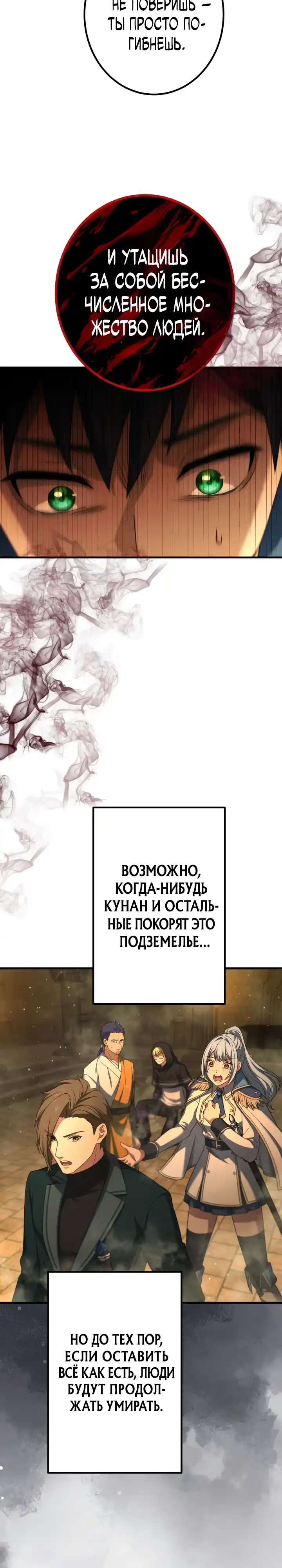 Страница 65 главы 1.00 - Контракт с армией Короля Демонов: господство в подземельях