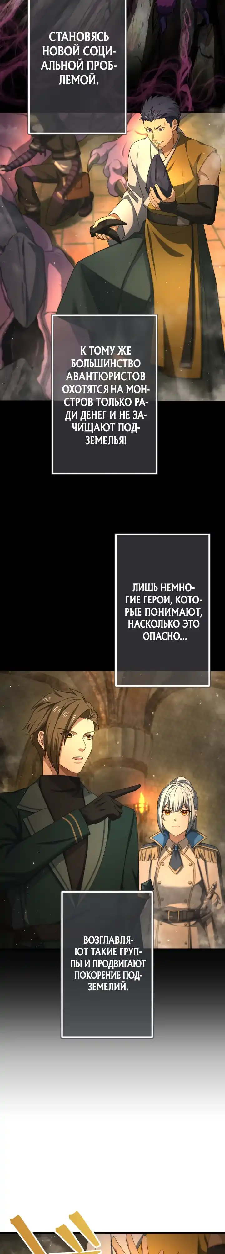 Страница 9 главы 1.00 - Контракт с армией Короля Демонов: господство в подземельях