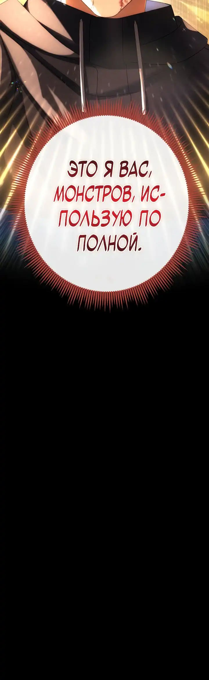 Страница 71 главы 1.00 - Контракт с армией Короля Демонов: господство в подземельях