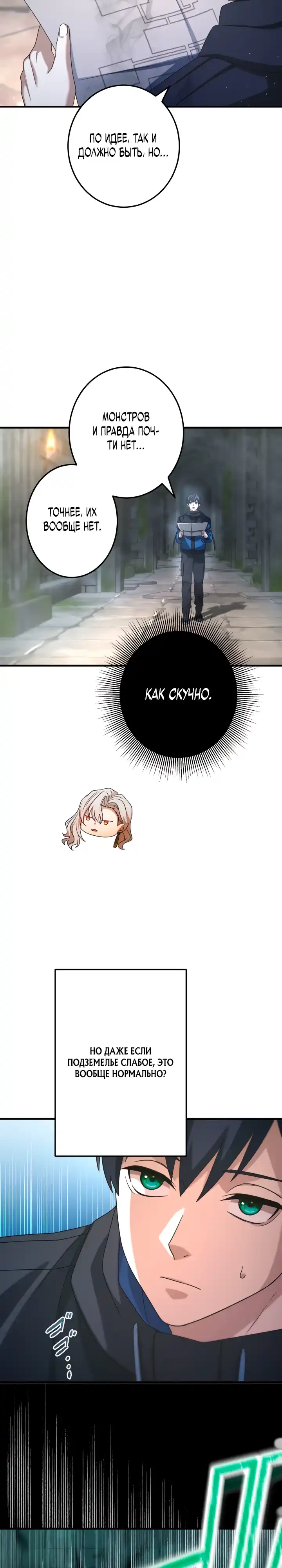Страница 22 главы 2.00 - Контракт с армией Короля Демонов: господство в подземельях