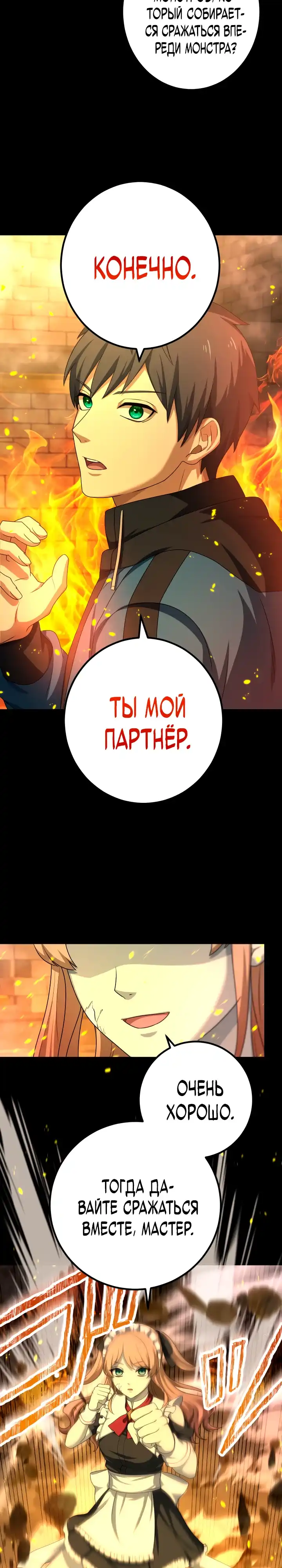 Страница 33 главы 3.00 - Контракт с армией Короля Демонов: господство в подземельях