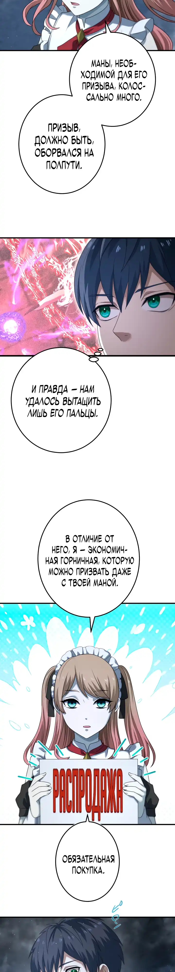 Страница 21 главы 3.00 - Контракт с армией Короля Демонов: господство в подземельях