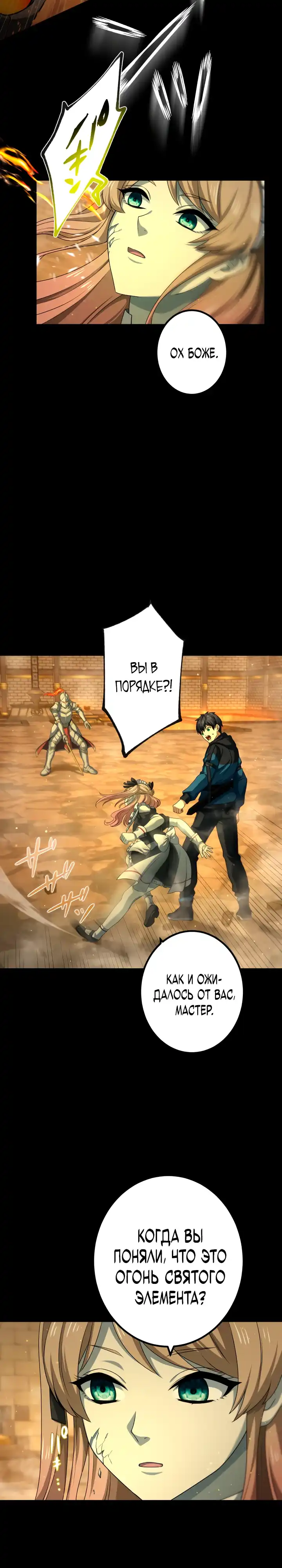 Страница 28 главы 3.00 - Контракт с армией Короля Демонов: господство в подземельях