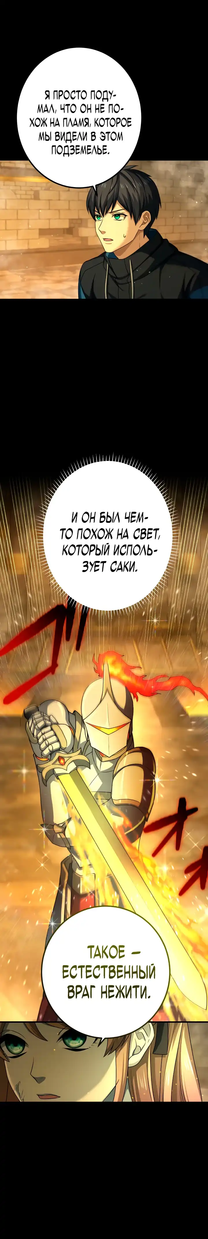 Страница 29 главы 3.00 - Контракт с армией Короля Демонов: господство в подземельях