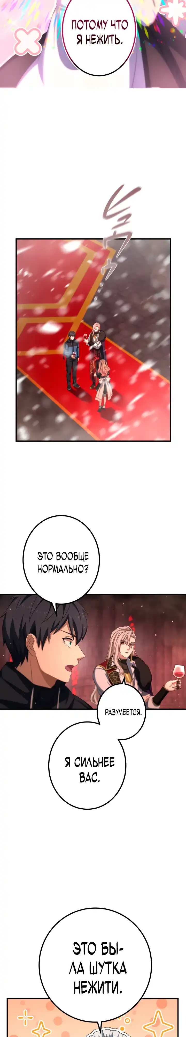 Страница 14 главы 3.00 - Контракт с армией Короля Демонов: господство в подземельях