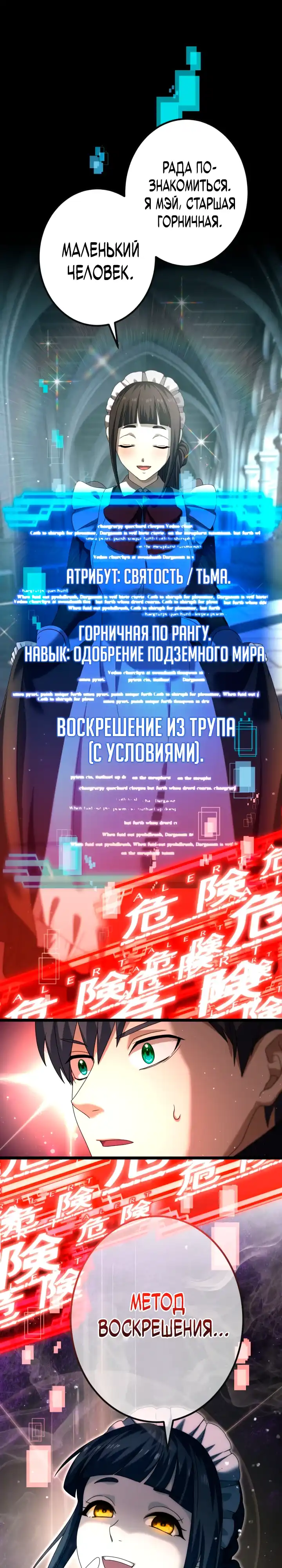 Страница 43 главы 4.00 - Контракт с армией Короля Демонов: господство в подземельях