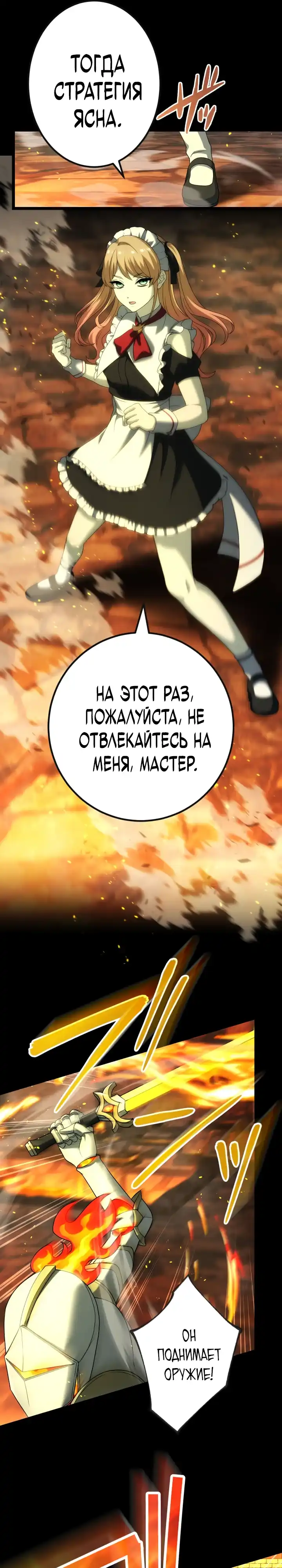 Страница 11 главы 4.00 - Контракт с армией Короля Демонов: господство в подземельях