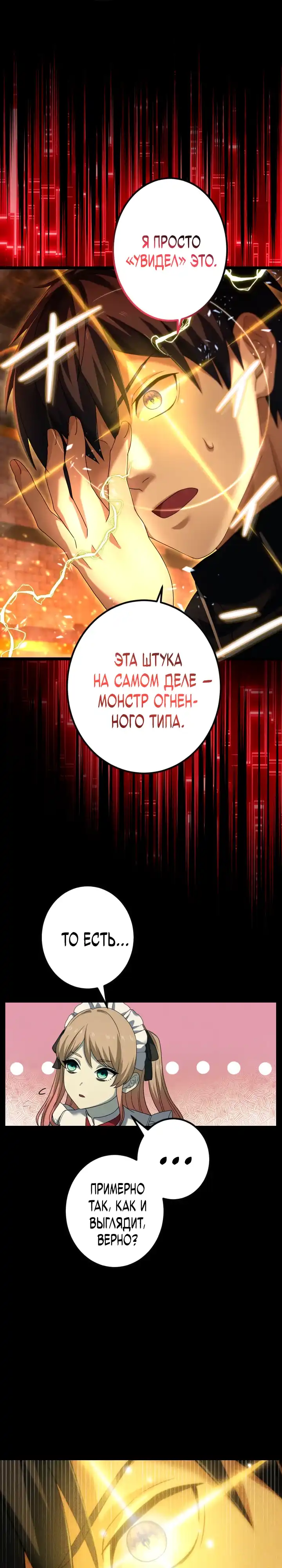 Страница 9 главы 4.00 - Контракт с армией Короля Демонов: господство в подземельях