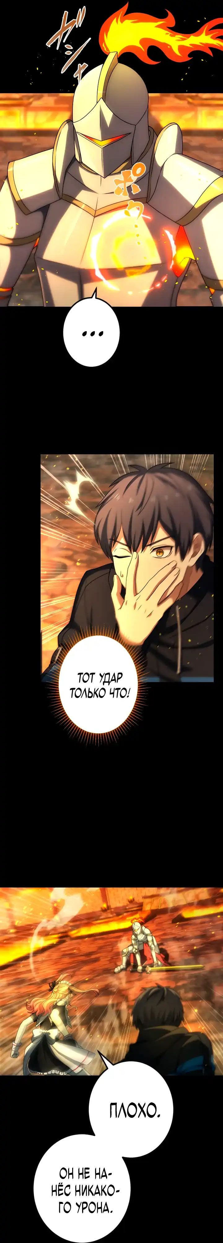 Страница 8 главы 4.00 - Контракт с армией Короля Демонов: господство в подземельях