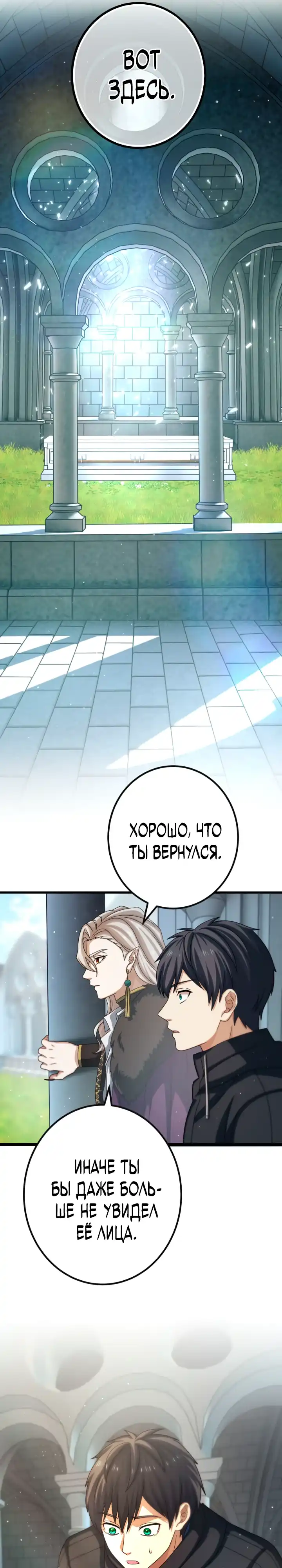 Страница 30 главы 4.00 - Контракт с армией Короля Демонов: господство в подземельях