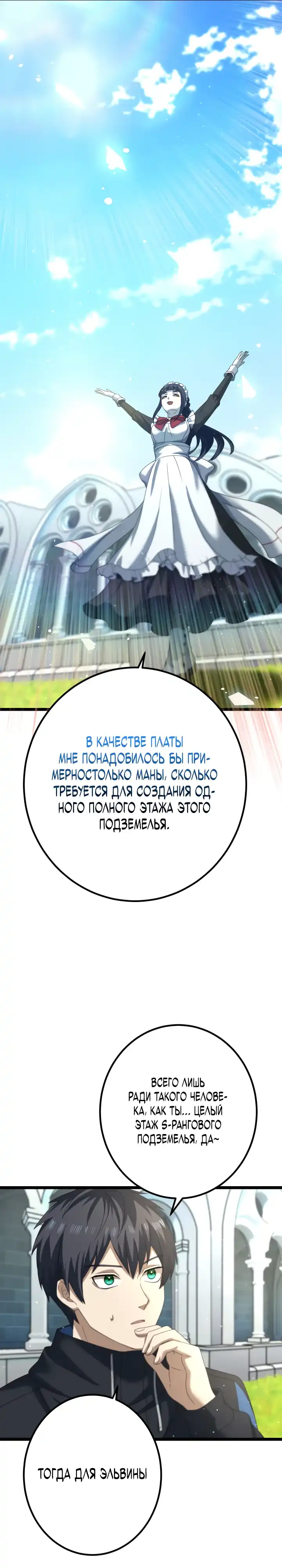 Страница 7 главы 5.00 - Контракт с армией Короля Демонов: господство в подземельях